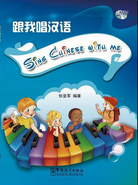 Sing Chinese with Me Book and CD-ROM | Foreign Language and ESL Audio CDs
