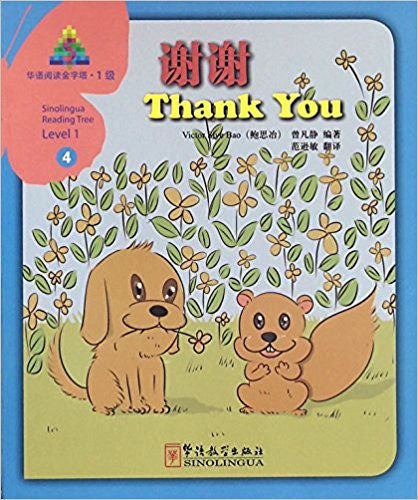 Sinolingua Reading Tree Level 1 #4 - Thank you | Foreign Language and ESL Books and Games