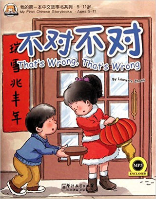 1) That's Wrong, That's Wrong | Foreign Language and ESL Books and Games