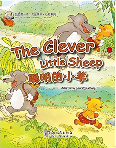 2) The Clever Little Sheep | Foreign Language and ESL Books and Games