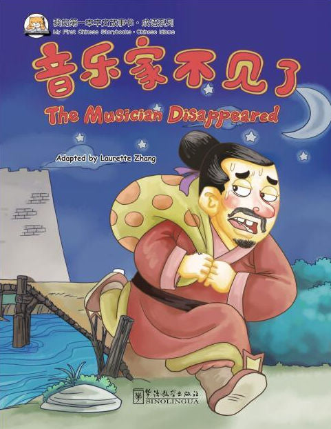 3) The Musician Disappeared | Foreign Language and ESL Books and Games