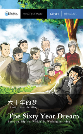Level 1 - The Sixty Year Dream - Simplified Chinese Edition