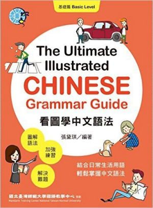 Ultimate Illustrated Chinese Grammar Guide, The | Foreign Language and ESL Books and Games