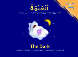Dark, The  - Arabic Edition | Foreign Language and ESL Books and Games