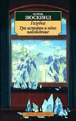 Golubka - Three Stories and a Reflection