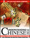 Understanding Chinese Language course | Foreign Language and ESL Software
