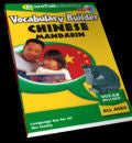 Vocabulary Builder Mandarin Chinese | Foreign Language and ESL Software