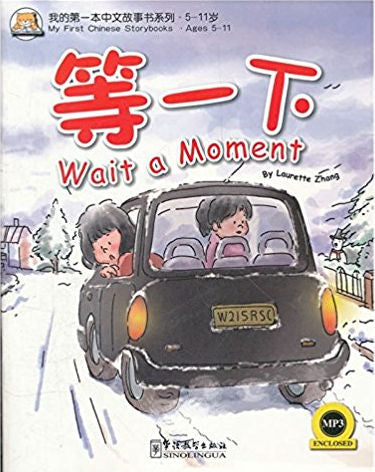 1) Wait a Moment | Foreign Language and ESL Books and Games
