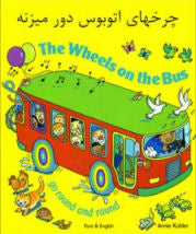 The Wheels on the Bus - Farsi Edition