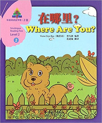 Sinolingua Reading Tree Level 2 #2 - Where are you?