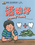 1) Wobbly Tooth Adapted by Laurette Zhang - Sinolingua My First Chinese Storybooks. Ages 4-10.
