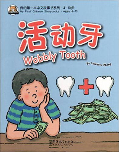1) Wobbly Tooth | Foreign Language and ESL Books and Games